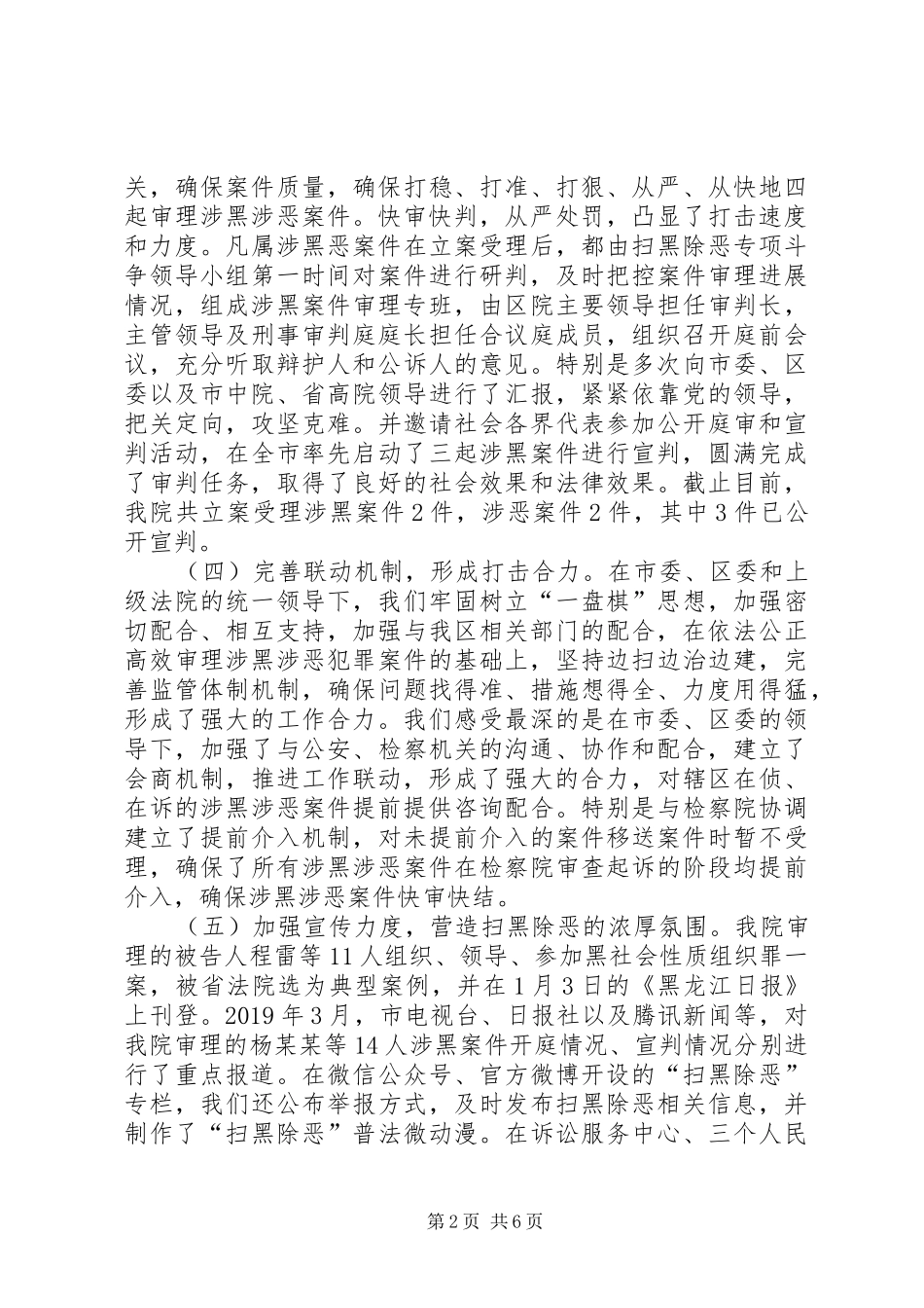 法院扫黑除恶专项斗争推进会议讲话_第2页