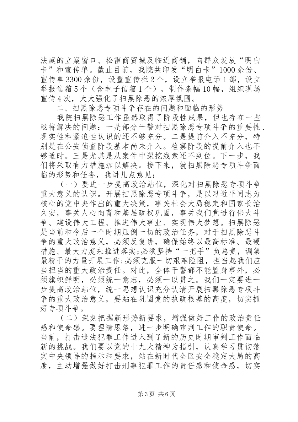 法院扫黑除恶专项斗争推进会议讲话_第3页