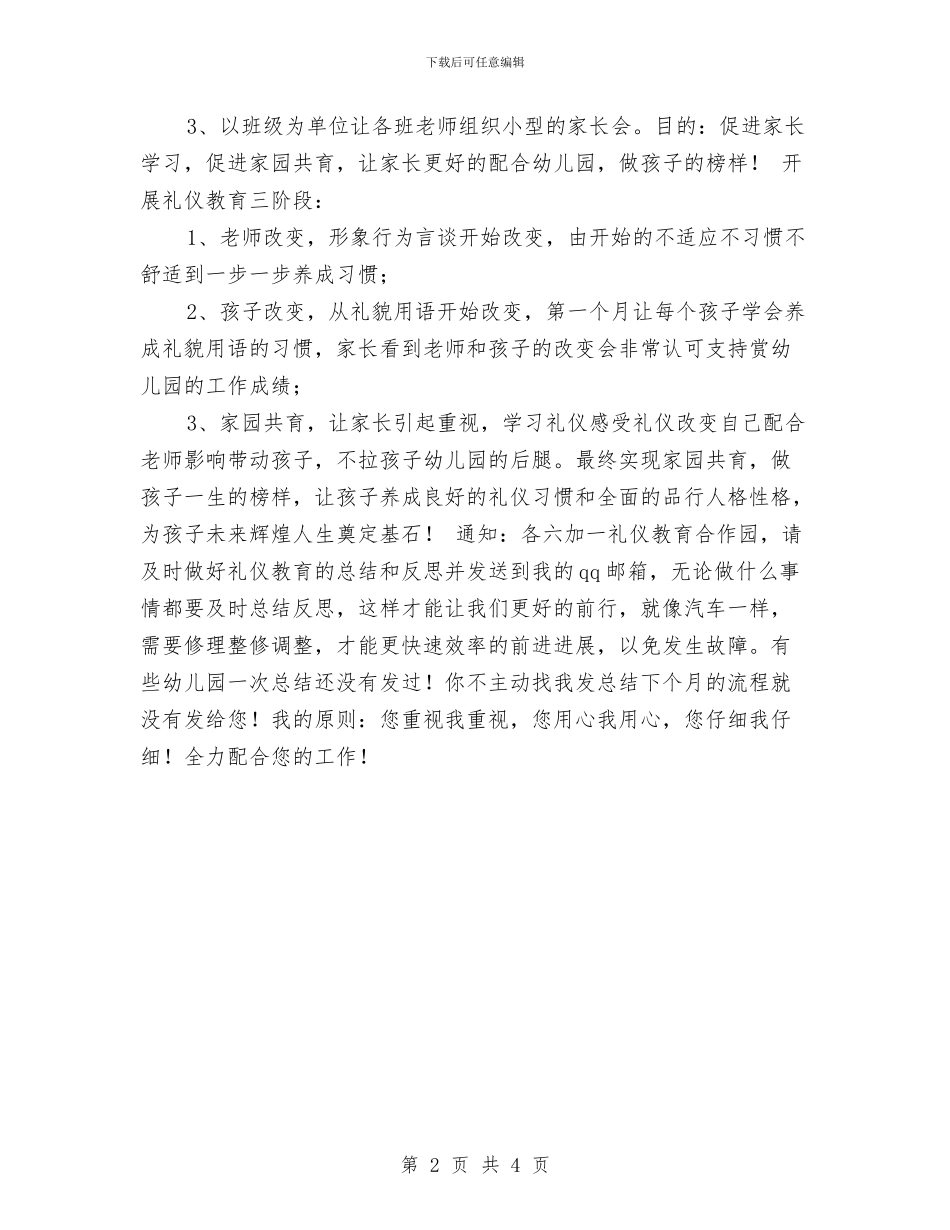 幼儿园礼仪教育活动总结与幼儿园社会实践心得汇编_第2页