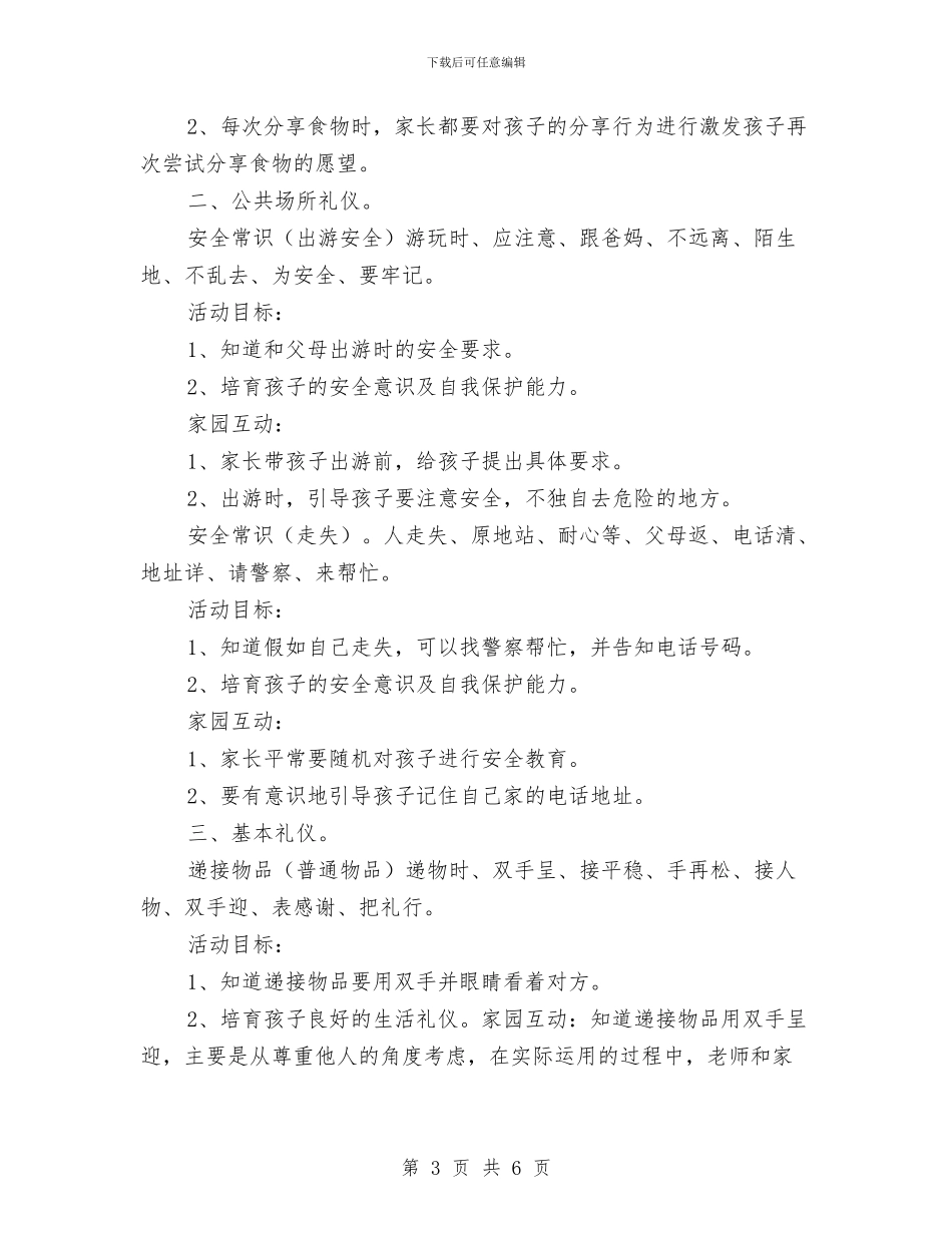 幼儿园礼仪教育工作计划与幼儿园社会实践心得汇编.doc_第3页