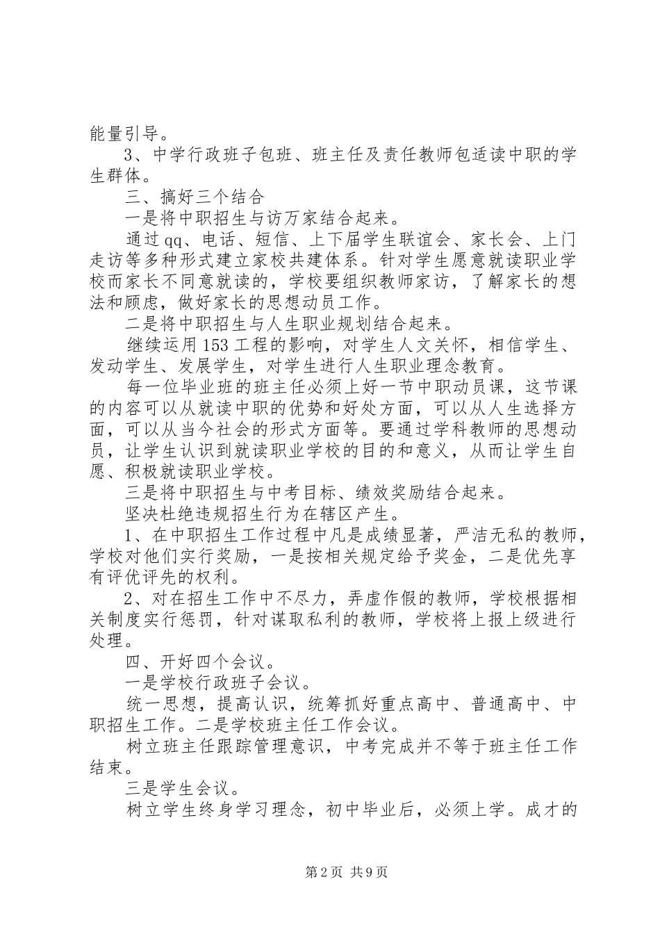 招生会议领导讲话稿_第2页