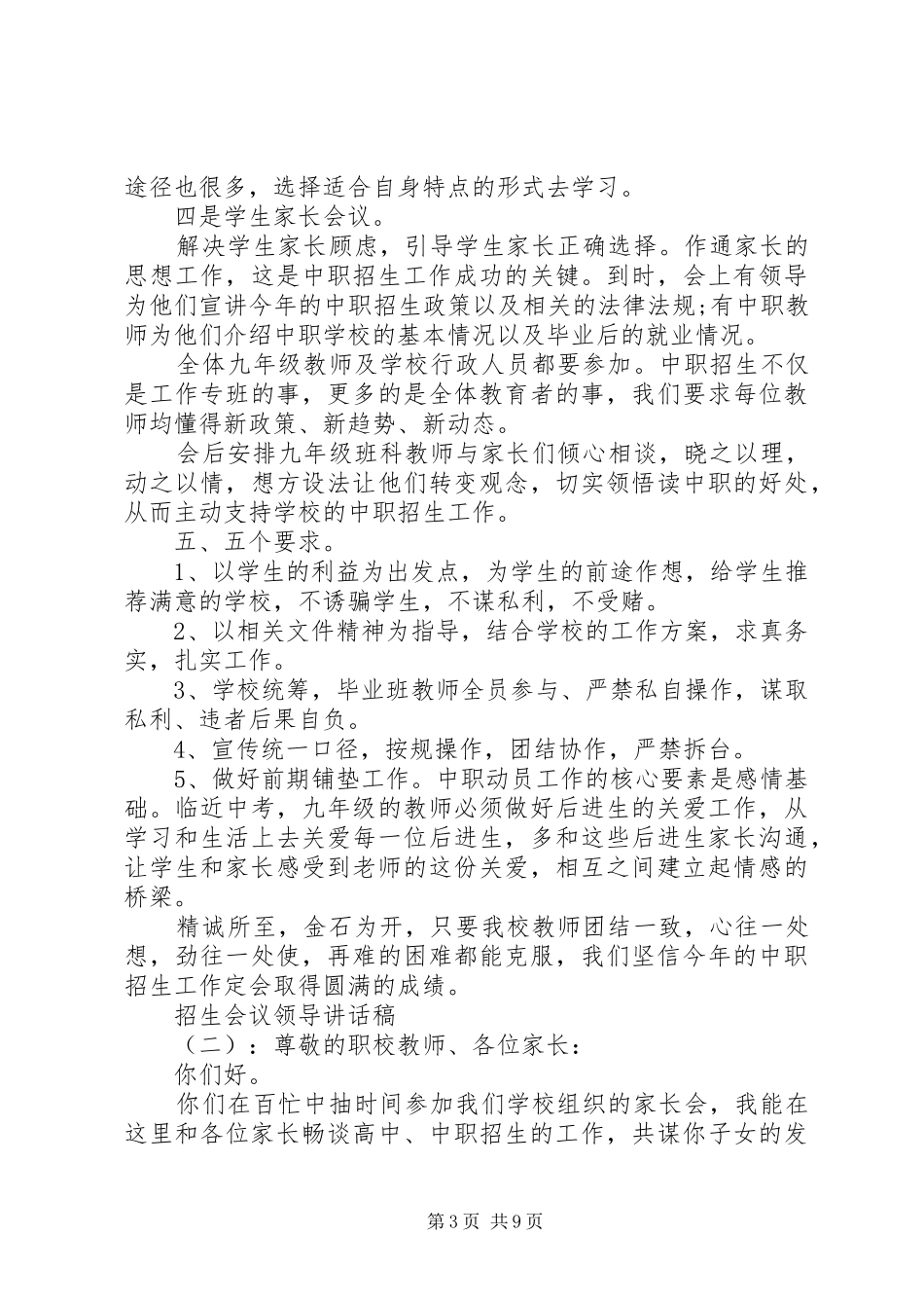 招生会议领导讲话稿_第3页
