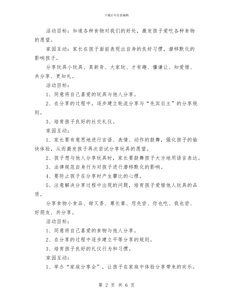 幼儿园礼仪教育工作计划与幼儿园社会实践心得汇编_第2页