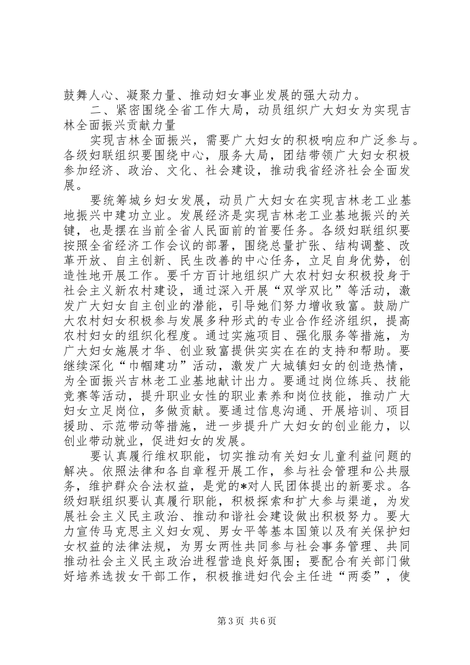 妇联执委扩大会议上的讲话_第3页
