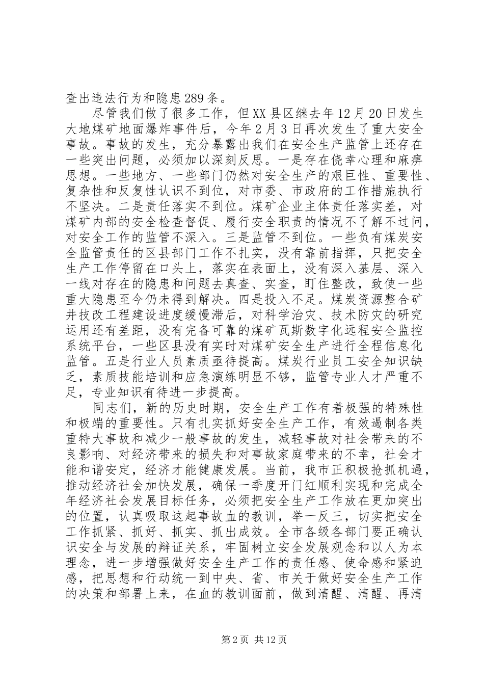 煤矿领导安全工作会议讲话_第2页