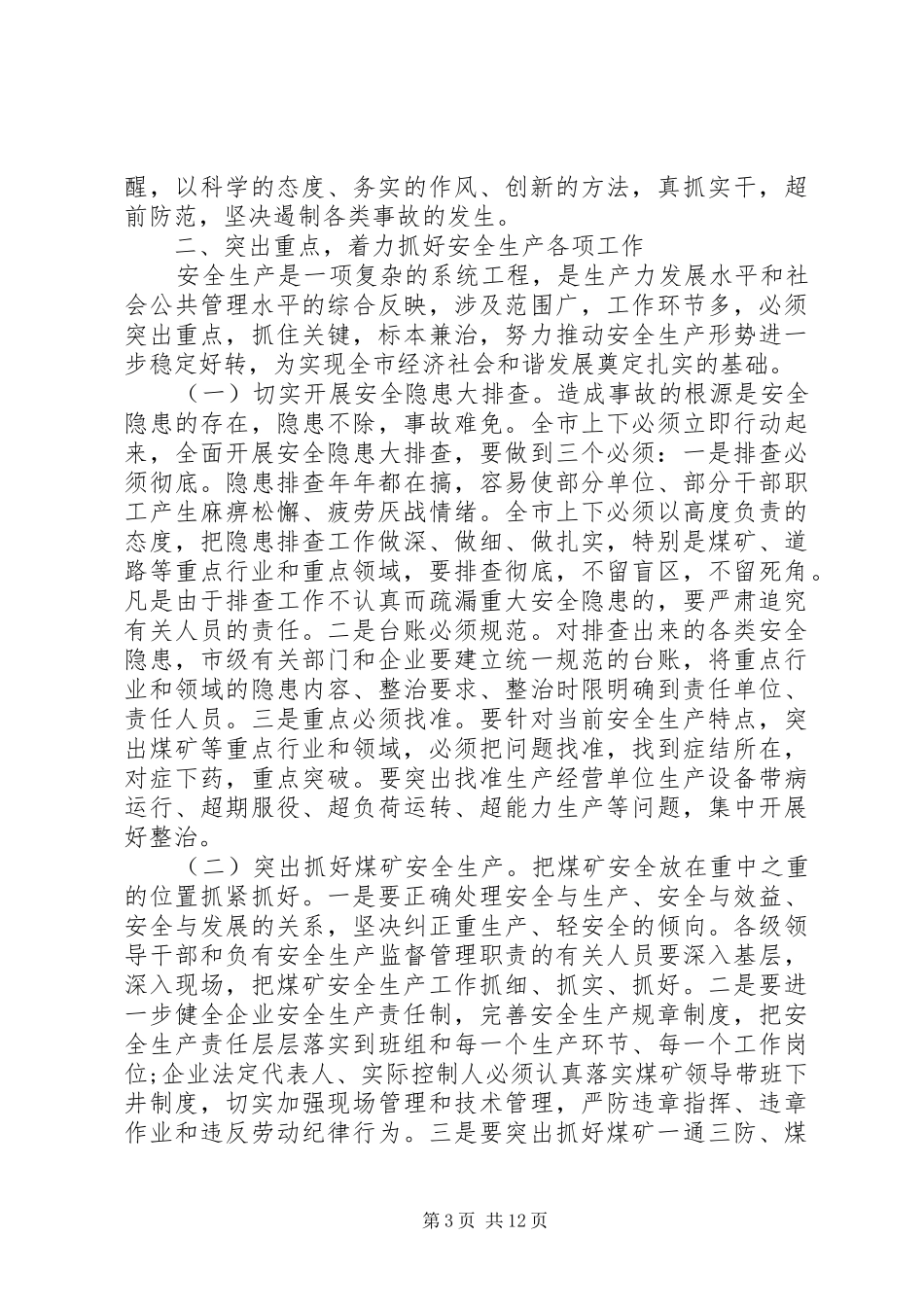 煤矿领导安全工作会议讲话_第3页