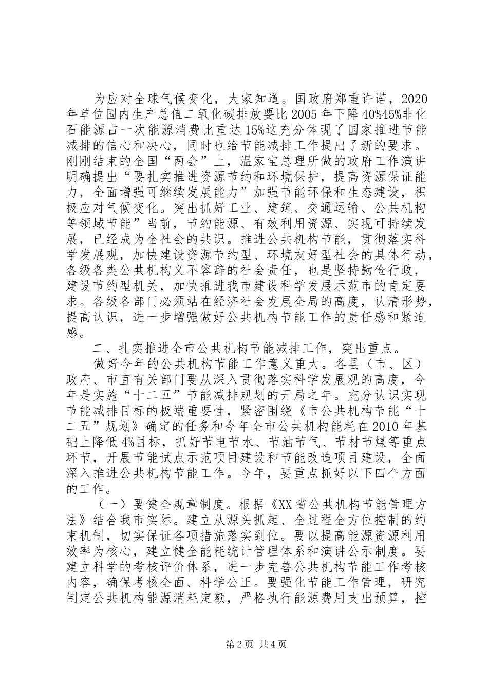 节能减排工作大会领导发言_第2页