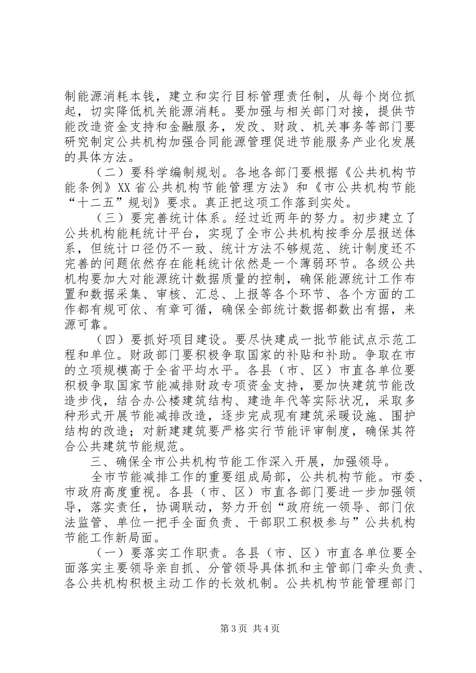 节能减排工作大会领导发言_第3页