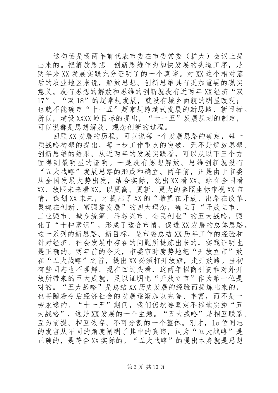 在加快某区建设理论与实践研讨会上的讲话_第2页