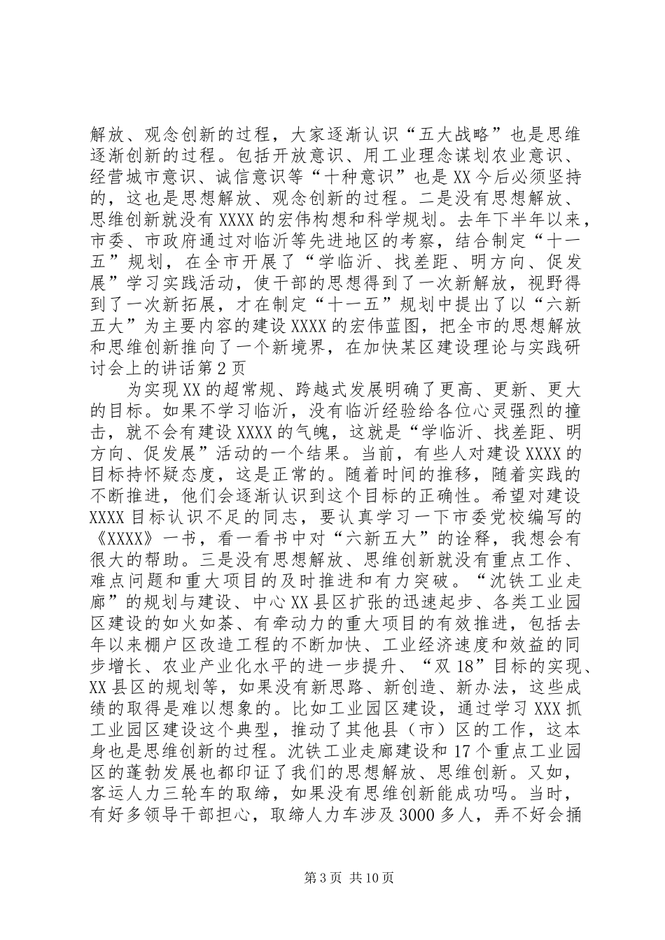 在加快某区建设理论与实践研讨会上的讲话_第3页