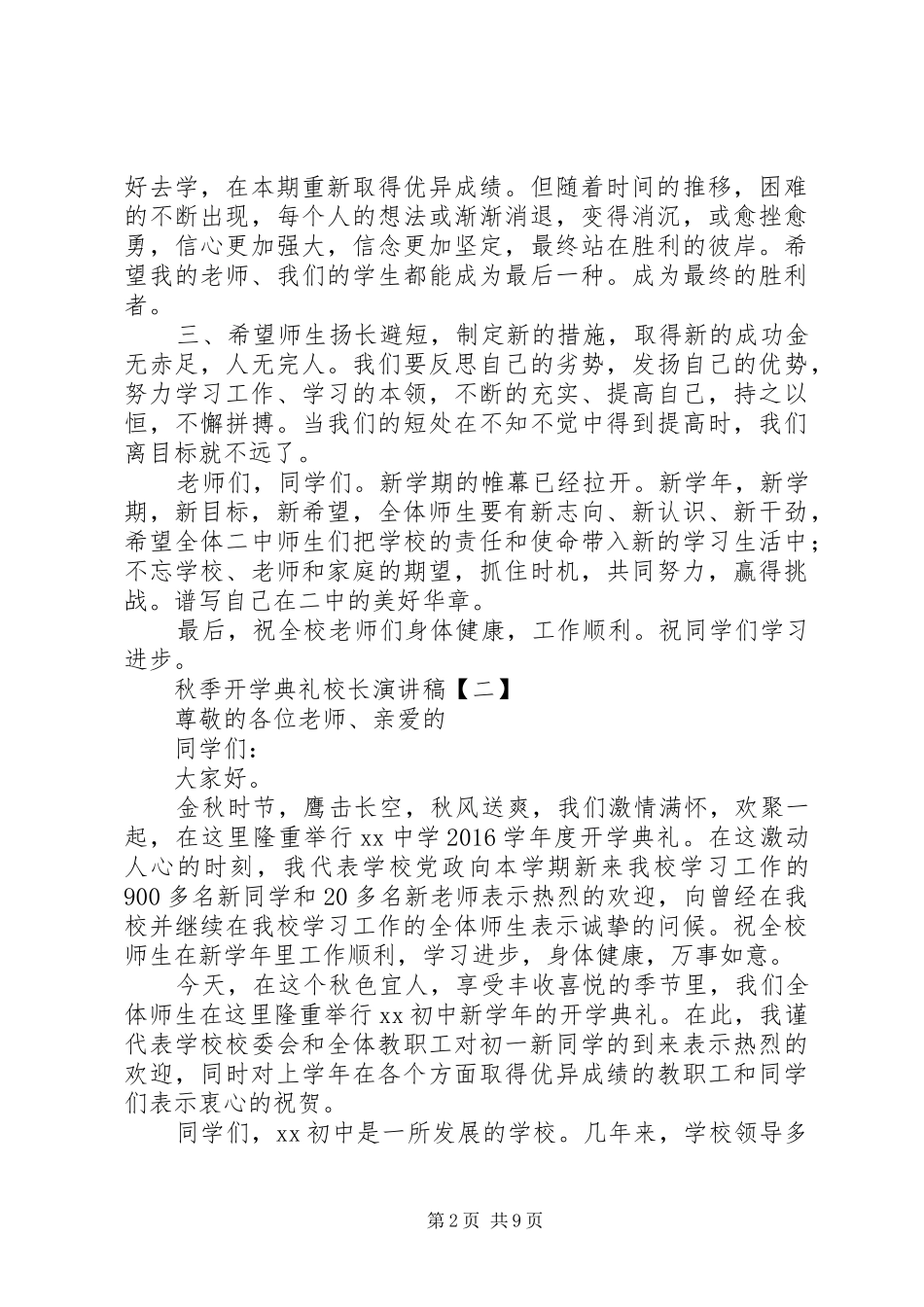 秋季开学典礼校长演讲稿_第2页