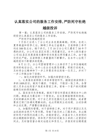 认真落实公司的服务工作安排,严防死守杜绝越级投诉