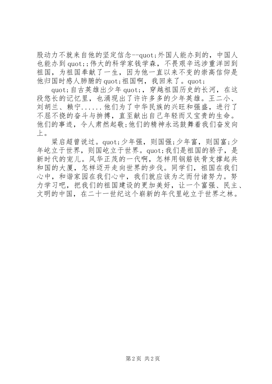 祖国在我心中演讲稿的格式例文_第2页