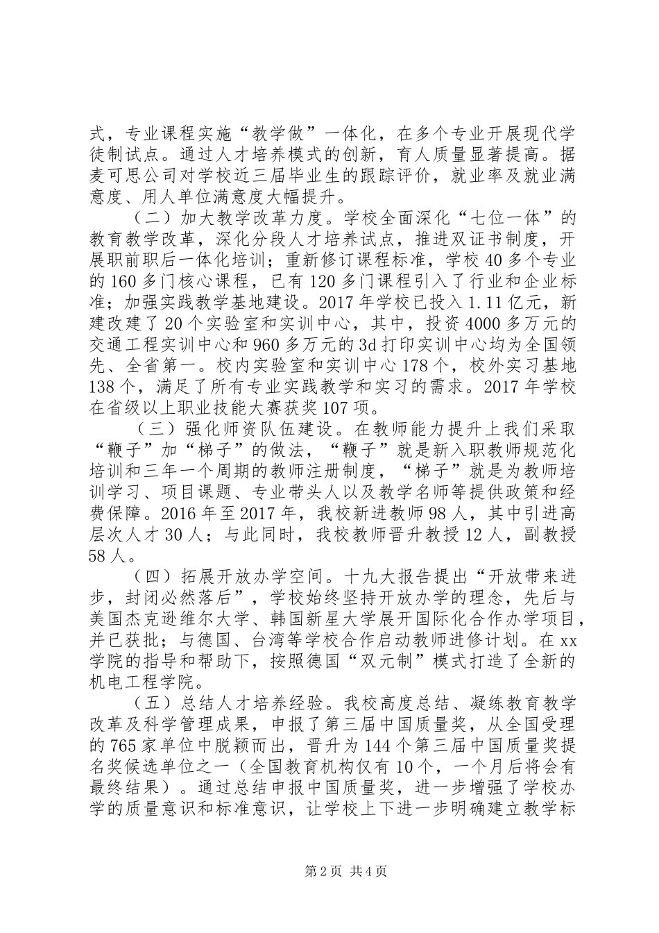 高等教育工作会议讲话稿_第2页