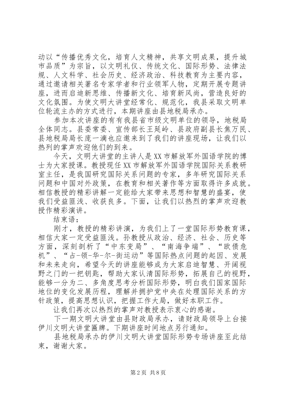 讲堂主持词范文4篇_第2页