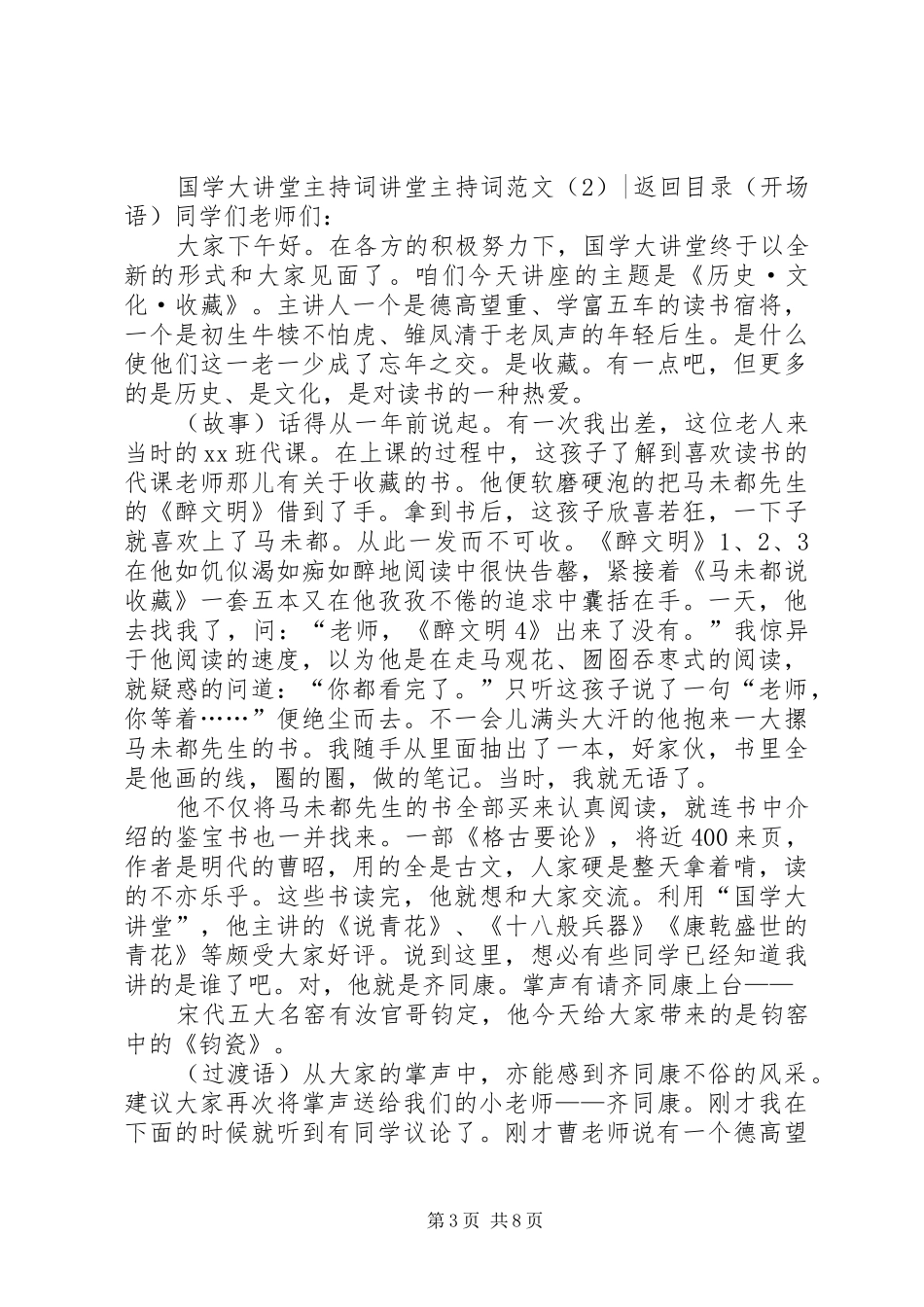 讲堂主持词范文4篇_第3页