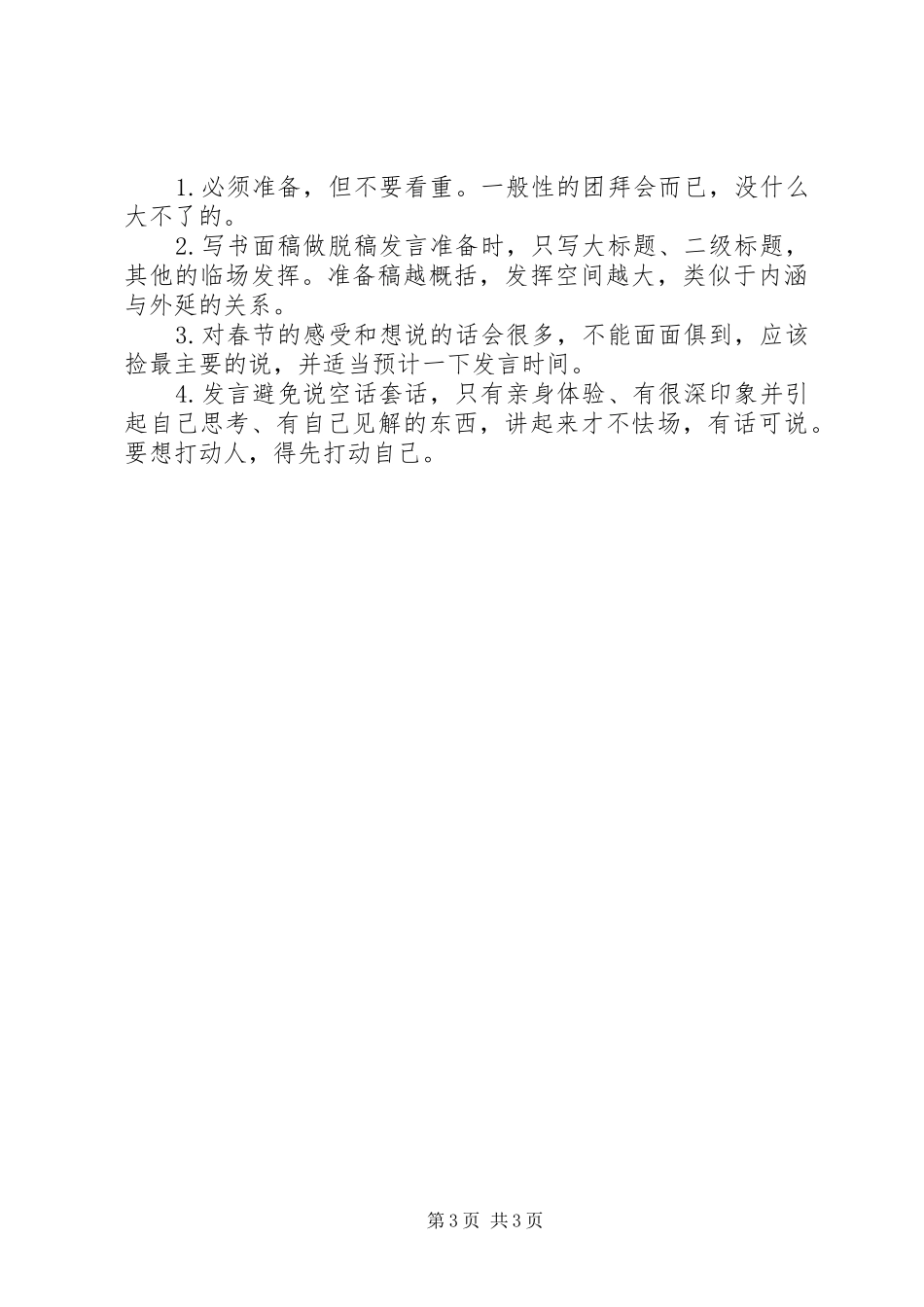 春节后收心会讲话_第3页