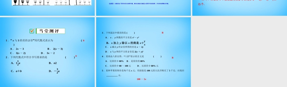 中学七年级数学上册 2.1 第1课时 用字母表示数课件 (新版)新人教版 课件