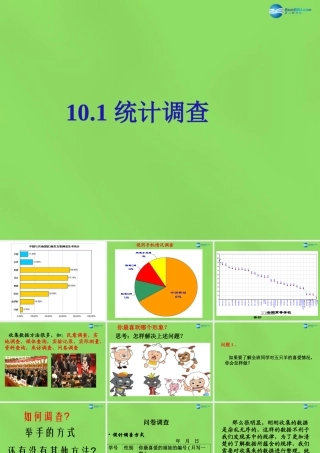 七年级数学下册(10.1 统计调查)课件3 (新版)新人教版 课件