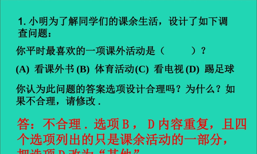 七年级数学下册 第十章 数据的收集、整理与描述 10.1 统计调查 最喜欢的课外活动素材 (新版)新人教版 素材