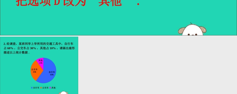 七年级数学下册 第十章 数据的收集、整理与描述 10.1 统计调查 最喜欢的课外活动素材 (新版)新人教版 素材