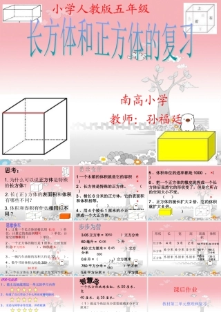 南高小学孙福廷课件