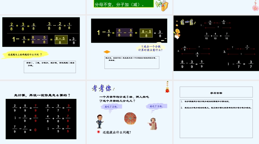 小学数学北师大2011课标版三年级北师大版小学三年级下册数学《吃西瓜》课件PPT