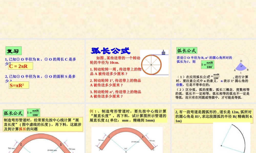 九年级数学2441弧长和扇形面积公式课件人教版 课件