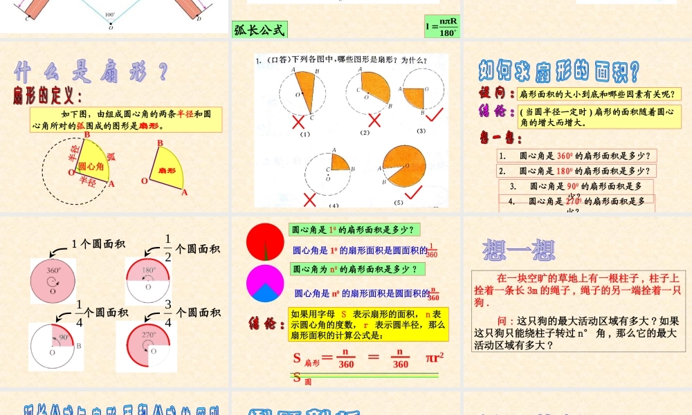 九年级数学2441弧长和扇形面积公式课件人教版 课件