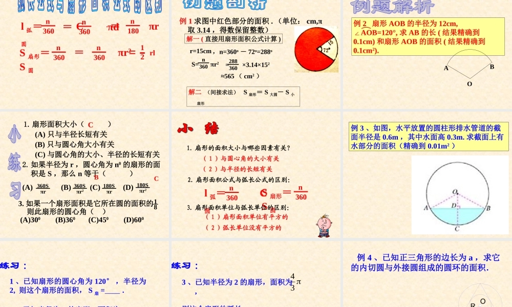 九年级数学2441弧长和扇形面积公式课件人教版 课件