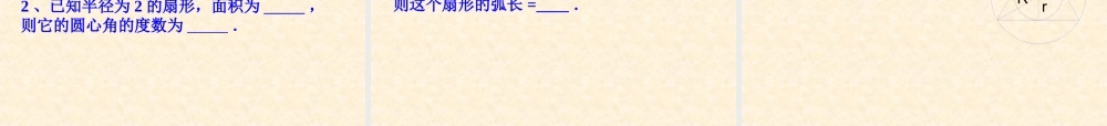 九年级数学2441弧长和扇形面积公式课件人教版 课件