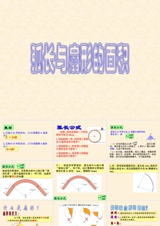 九年级数学2441弧长和扇形面积公式课件人教版 课件