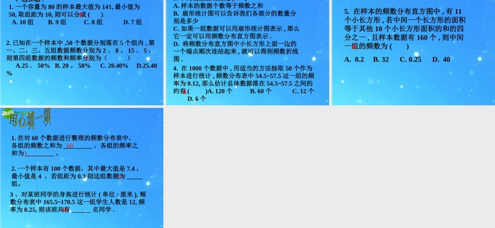 八年级数学上册 第四章频数与频率复习 课件 湘教版 课件