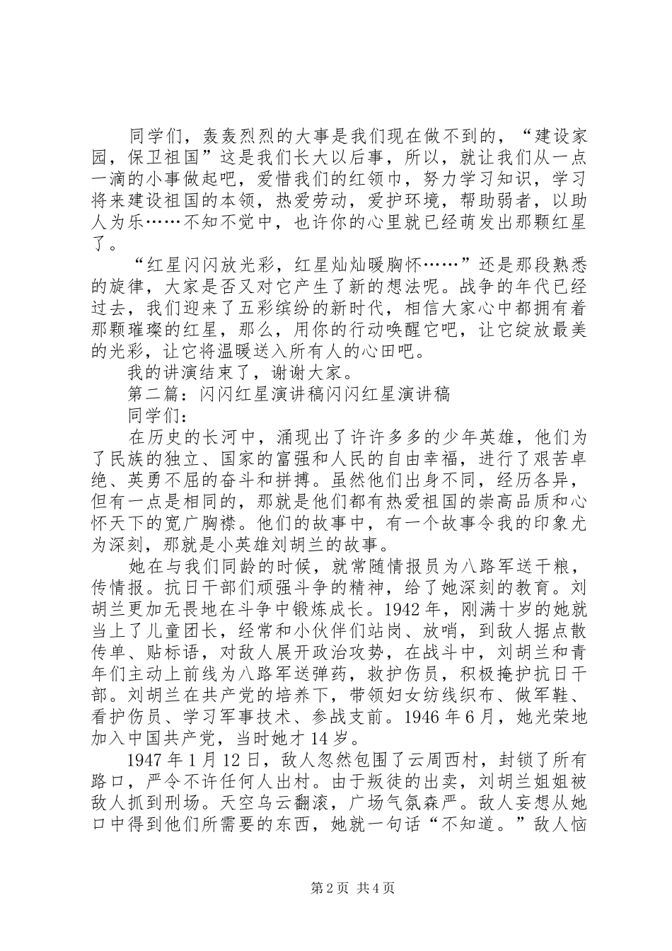 闪闪的红星在心间演讲稿_第2页