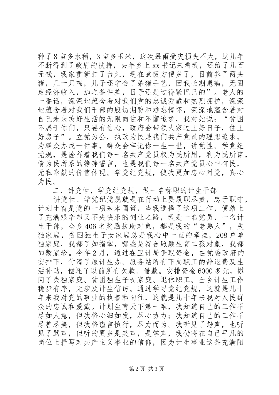 学党纪党规演讲材料1_第2页