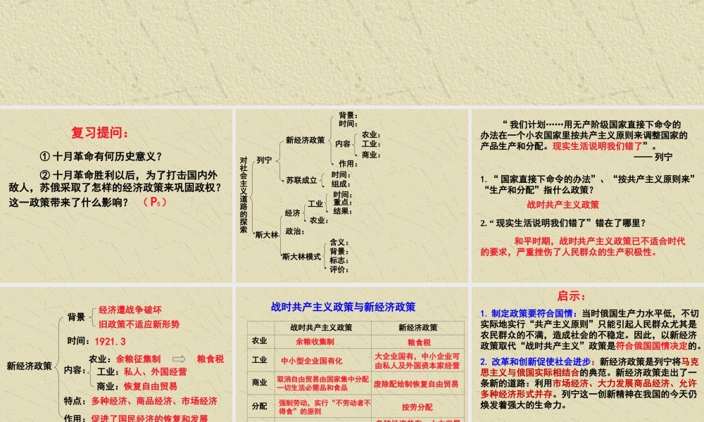 2.对社会主义道路的探索