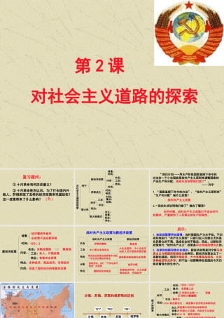 2.对社会主义道路的探索