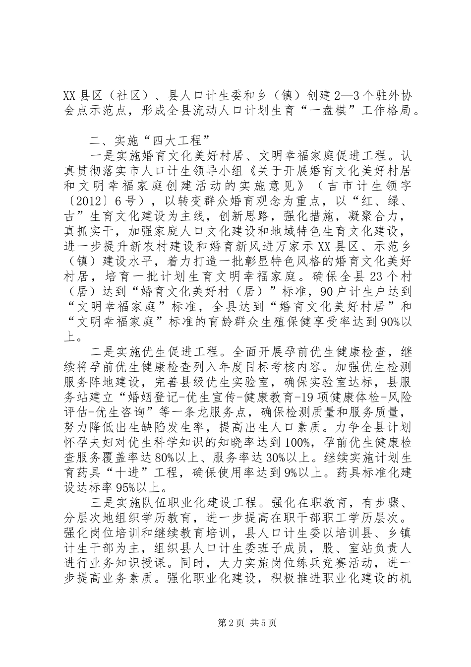 计生委品牌安排意见_第2页