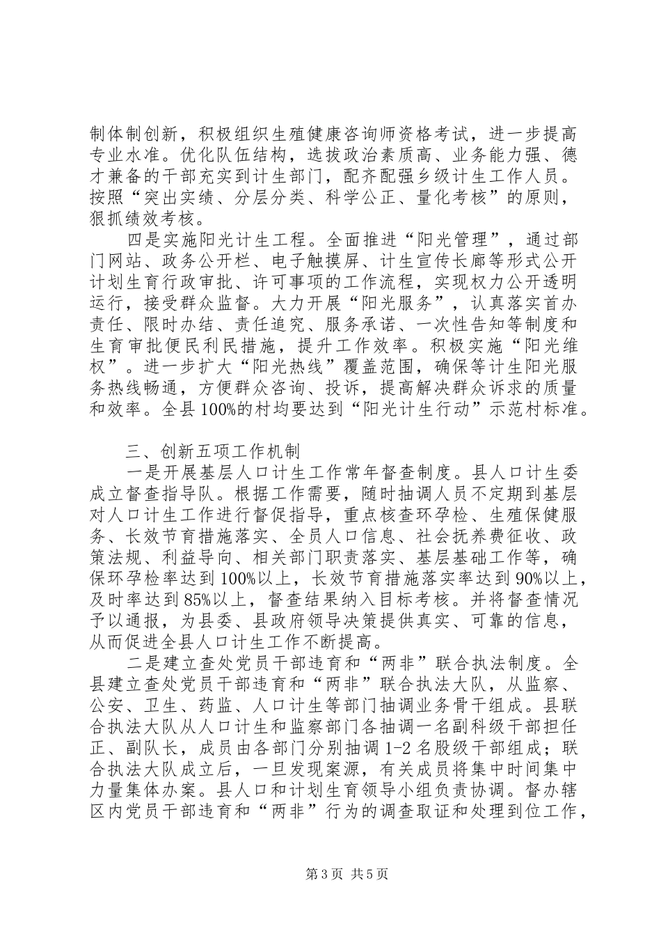 计生委品牌安排意见_第3页