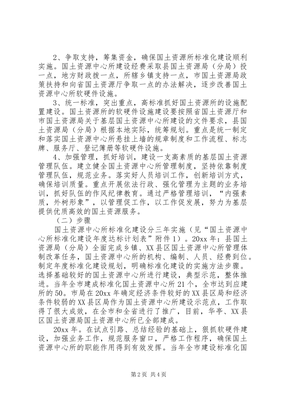 市国土资源中心所标准化建设规划_第2页