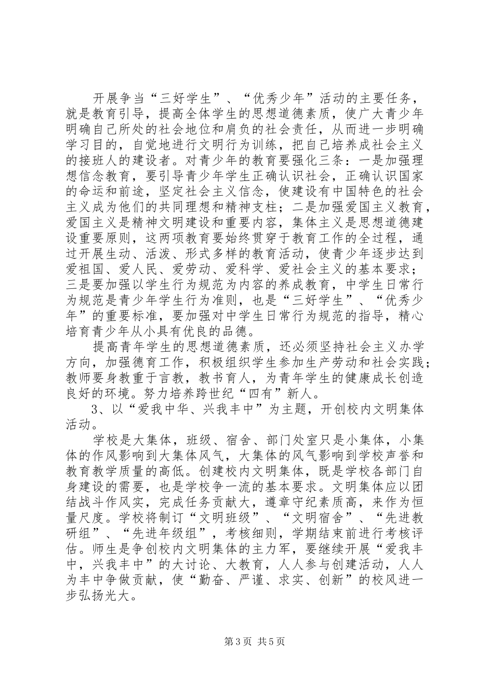 文明创建活动五年规划方案_第3页