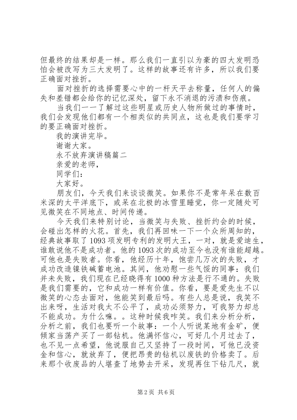 永不放弃演讲稿五篇_第2页