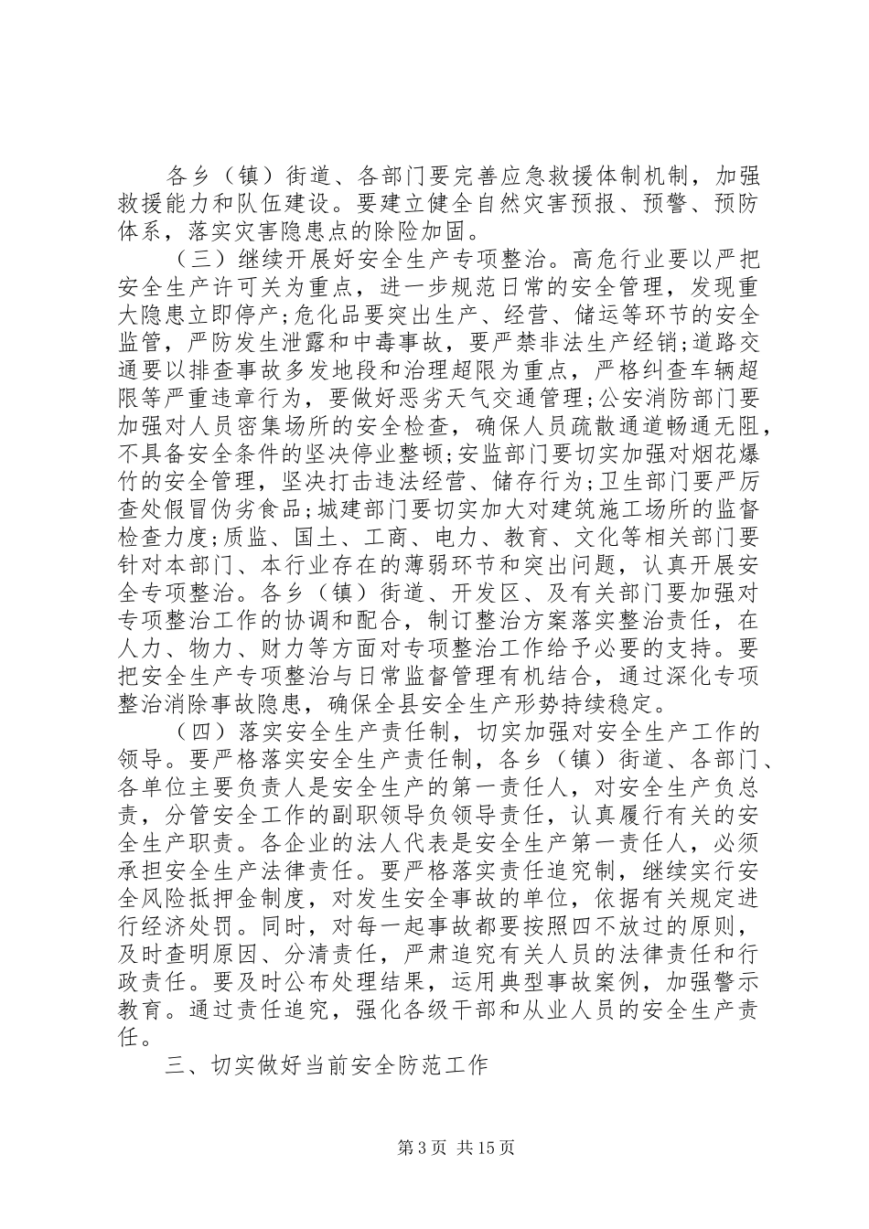 县工作会议讲话稿3篇_第3页