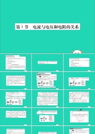 九年级物理全册 第十七章 欧姆定律 第1节 电流与电压和电阻的关系课件 (新版)新人教版 课件