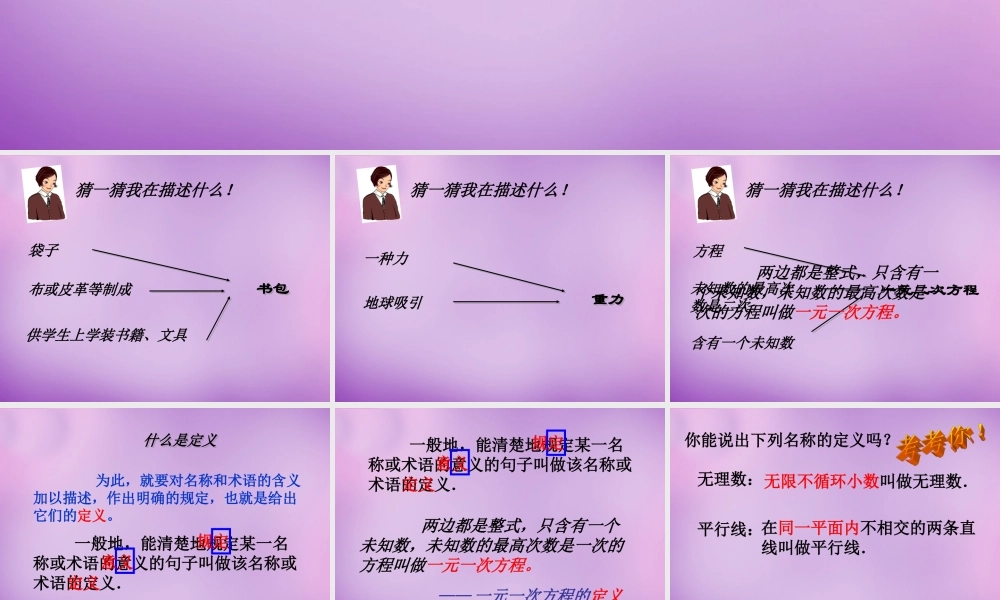 八年级数学上册 1.2 定义与命题课件1 (新版)浙教版 课件