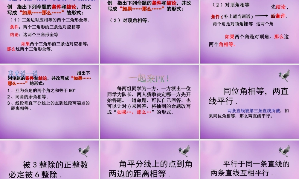 八年级数学上册 1.2 定义与命题课件1 (新版)浙教版 课件