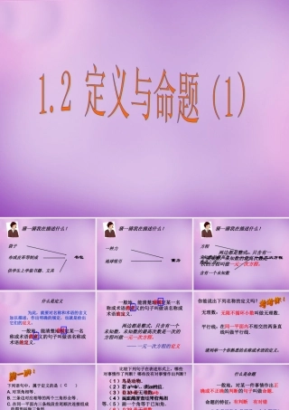 八年级数学上册 1.2 定义与命题课件1 (新版)浙教版 课件