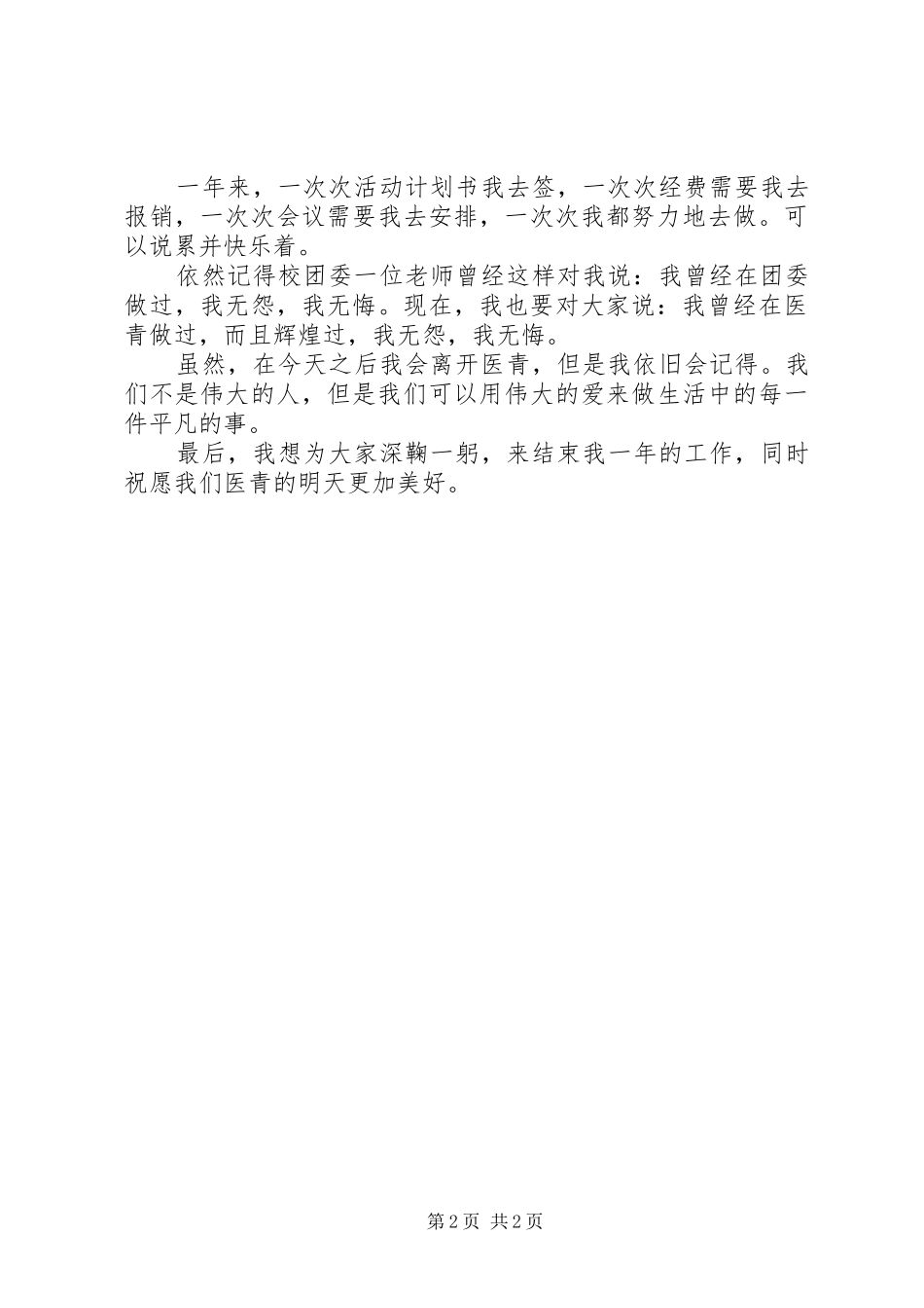 离开医青的讲话_第2页