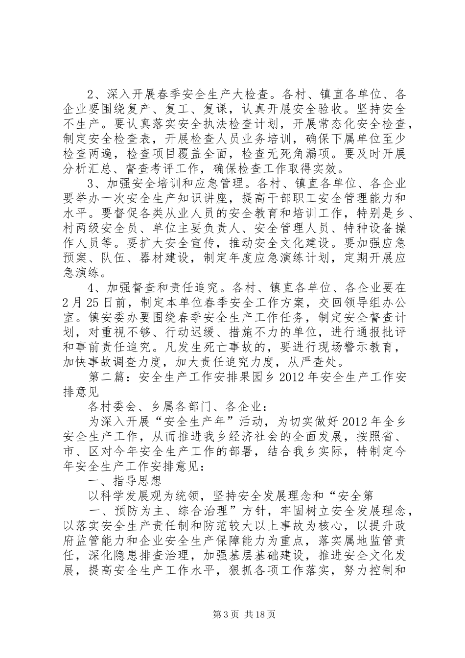 安全生产工作安排_1_第3页