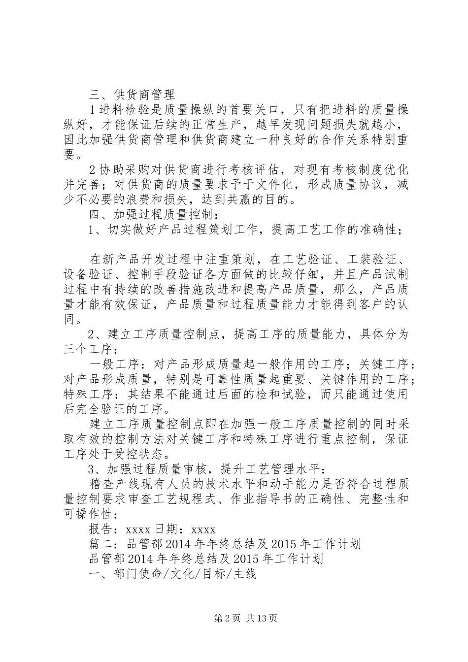 篇一：品管部XX年工作计划书_第2页